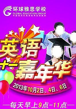學英語展板圖片