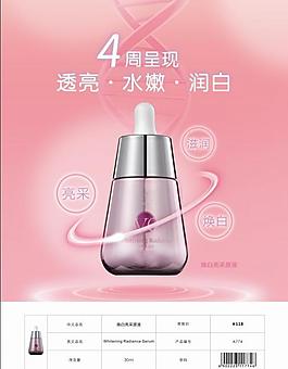 精華液圖片