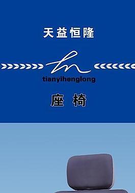 座椅展板图片