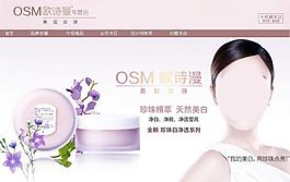 歐詩漫化妝品圖片