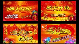 開業(yè)展板圖片