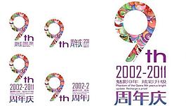 魅影9年圖片