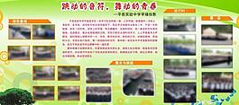 學(xué)校展板圖片