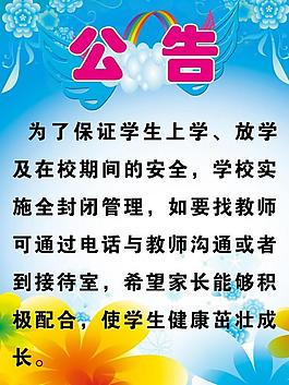 校园展板图片