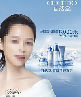 自然堂海報(bào)圖片