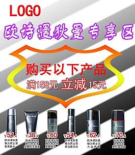 歐詩漫 立牌 化妝品圖片