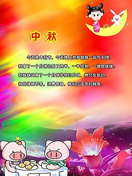 中秋展板圖片