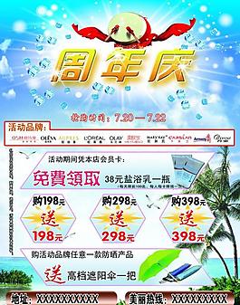 周年慶海報(bào)圖片