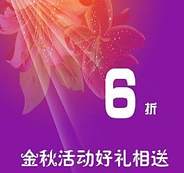 打折精品海報圖片