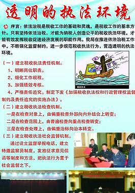國稅展板圖片