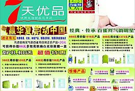 七天優品圖片