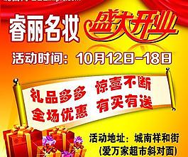 開業(yè)海報圖片