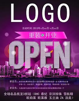 開業(yè)宣傳圖片