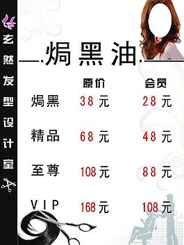 理發(fā)海報(bào)圖片