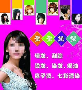 理發(fā)店海報圖片