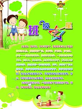 幼兒園展板圖片