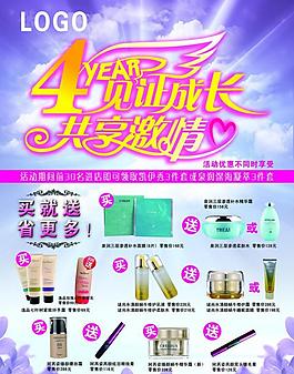 4周年店慶圖片