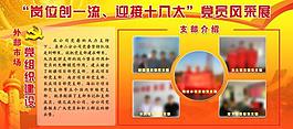 黨建展板圖片