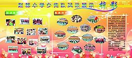 學(xué)校展板圖片