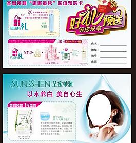 圣蜜萊雅預(yù)售卡圖片