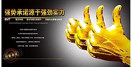 文化展板 强势承诺图片
