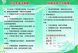 衛生制度展板圖片