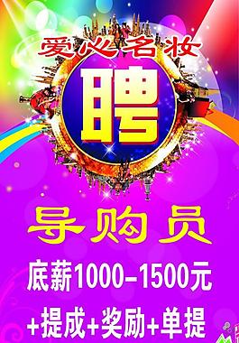 招聘导购图片