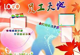 展板員工天地圖片