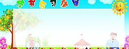 校園展板圖片