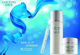 自然堂海報(bào)圖片