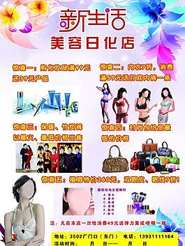 美容日化宣傳頁圖片