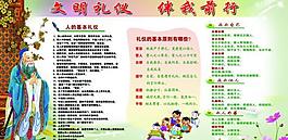 文明展板圖片