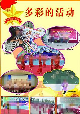 少先隊(duì)活動展板圖片