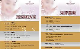 美容宣傳單圖片