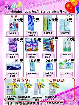 特惠區海報圖片