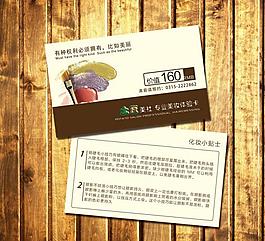 美妝體驗(yàn)卡圖片