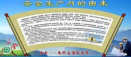 安全展板圖片