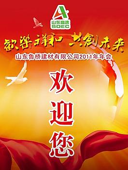 共創未來展板圖片