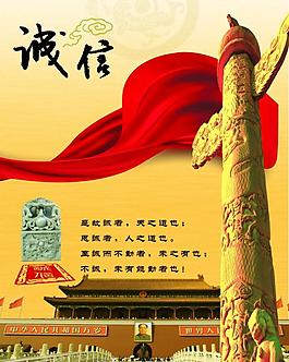 诚信展板图片