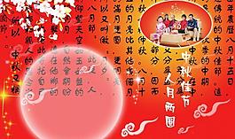 中秋展板圖片