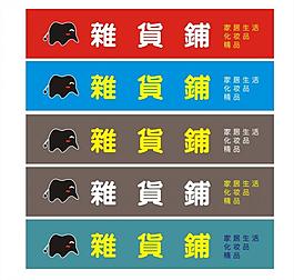 雜貨鋪圖片