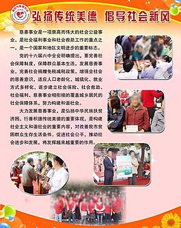 慈善展板圖片