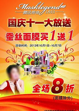 膜法傳奇 促銷展板圖片