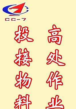 工地展板圖片