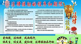法律援助展板圖片