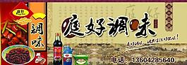 古典调料展板图片