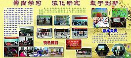 學校展板圖片