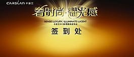 簽到處圖片