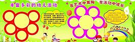 幼兒園展板圖片