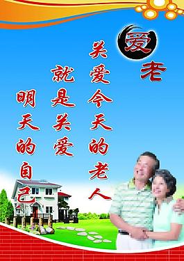 愛老展板圖片
